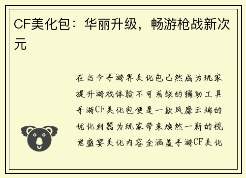 CF美化包：华丽升级，畅游枪战新次元