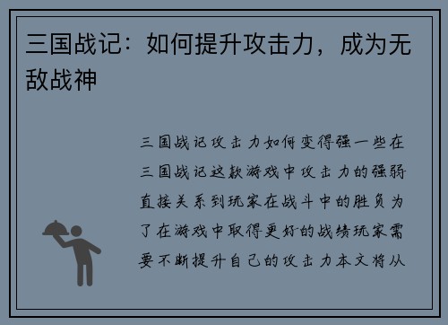 三国战记：如何提升攻击力，成为无敌战神