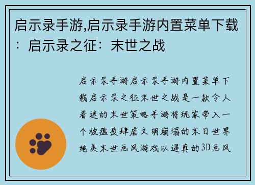 启示录手游,启示录手游内置菜单下载：启示录之征：末世之战