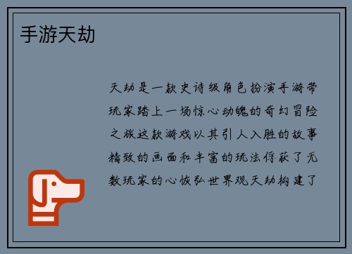 手游天劫