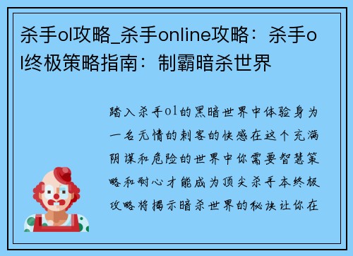杀手ol攻略_杀手online攻略：杀手ol终极策略指南：制霸暗杀世界
